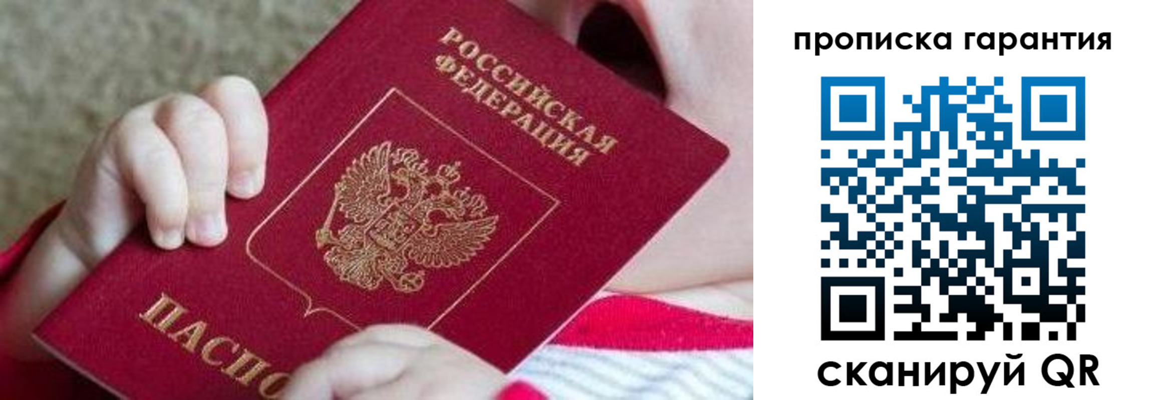 прописка для работы в Черногорске