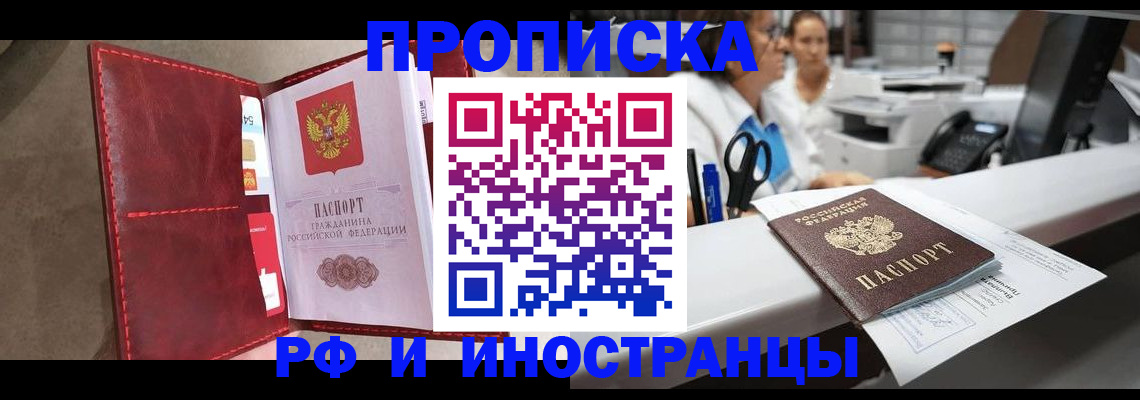 миграционный учет в Черногорске