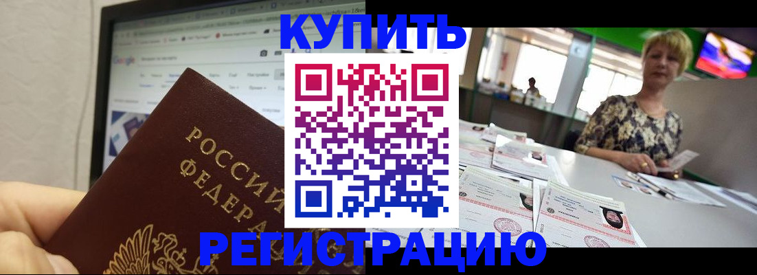 прописка для работы в Черногорске
