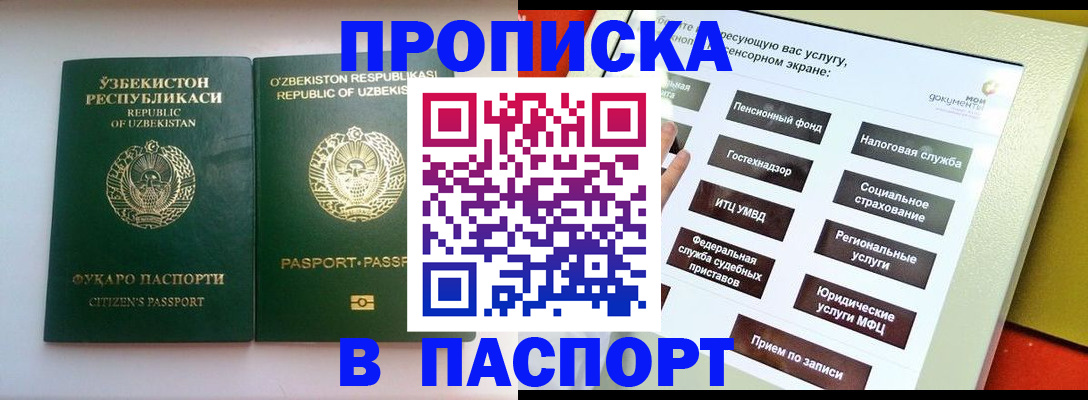 прописка законно в Черногорске